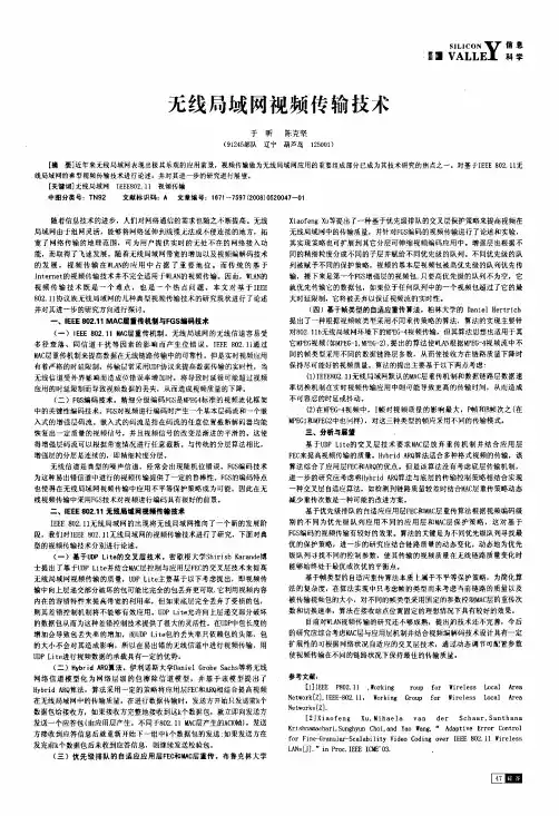 无线局域网视频传输技术