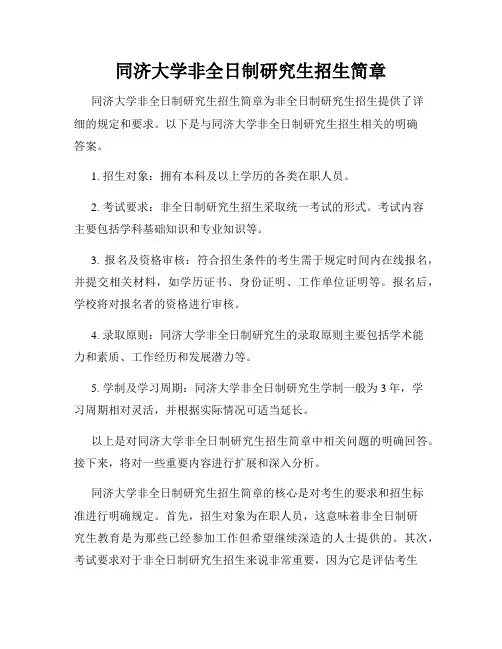 同济大学非全日制研究生招生简章