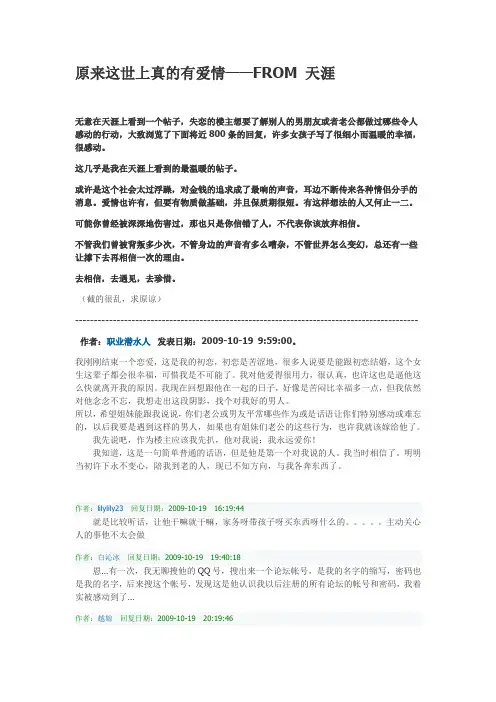 原来这世上真的有爱情---from 天涯 看完泪奔、、、、、、