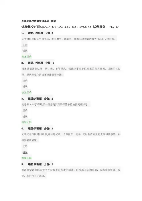 企事业单位档案管理基础【精选文档】