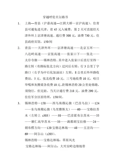 穿越呼伦贝尔路书