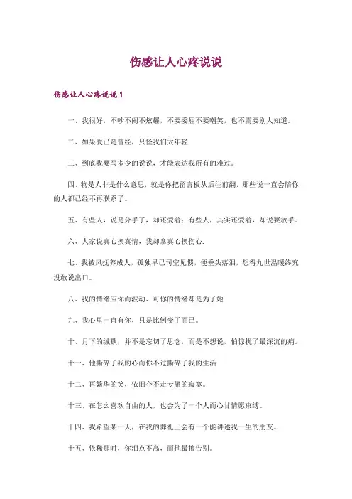 伤感让人心疼说说