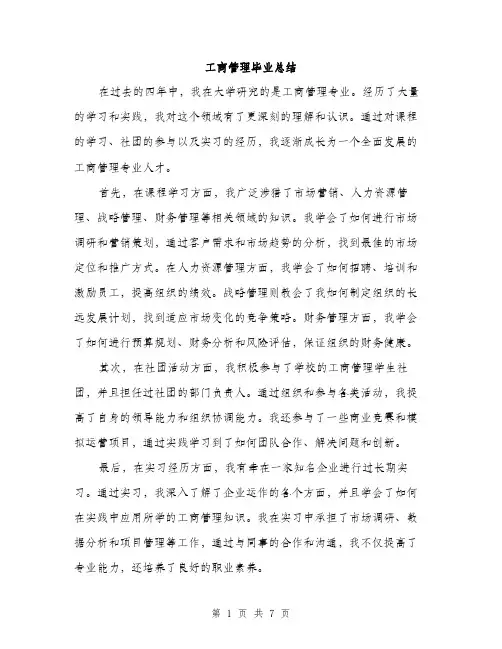 工商管理毕业总结（三篇）