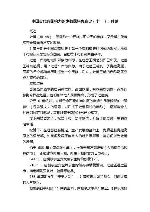 中国古代有影响力的少数民族兴衰史（十一）：吐蕃