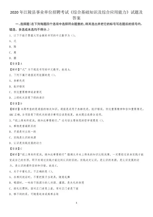 2020年江陵县事业单位招聘考试《综合基础知识及综合应用能力》试题及答案
