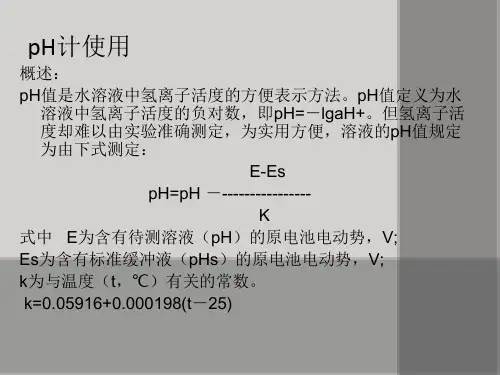 基本仪器使用培训-PPT课件