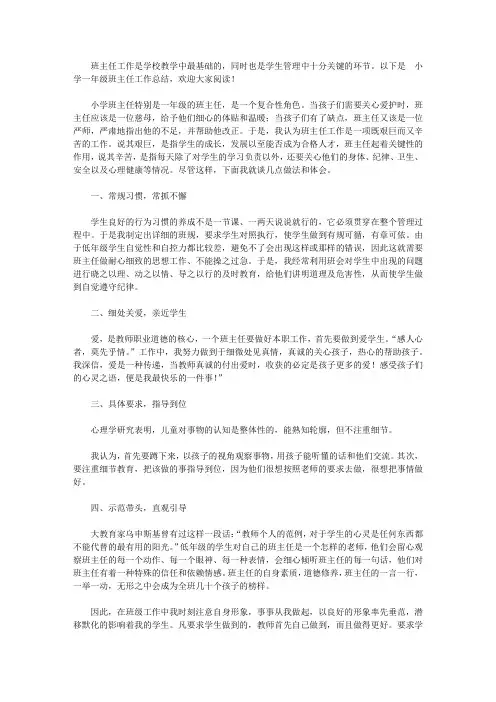 2020小学一年级班主任工作总结5篇【精品】