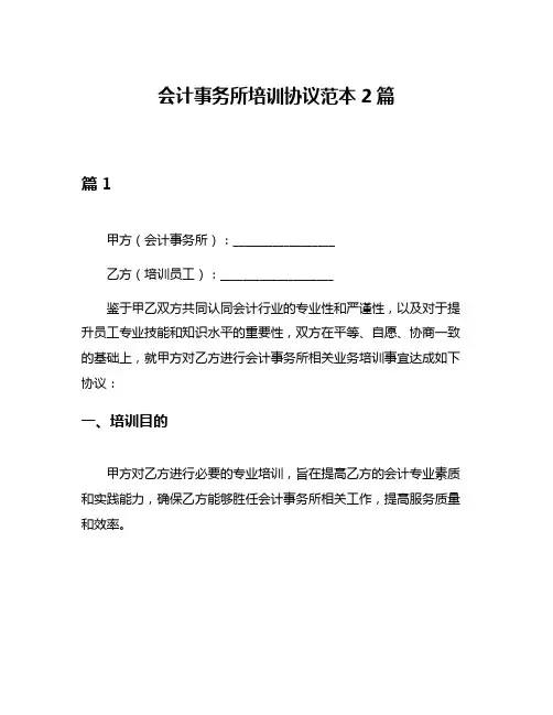 会计事务所培训协议范本2篇