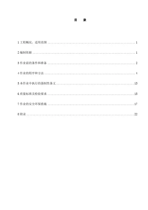 吸收塔安装作业指导书(倒装法)