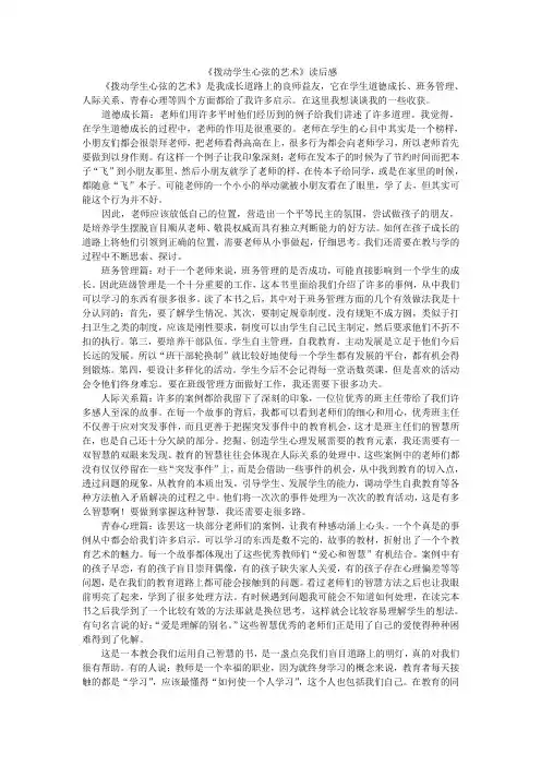 《拨动学生心弦的艺术》读后感