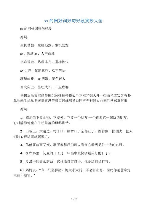 夏洛的网好词好句好段摘抄大全