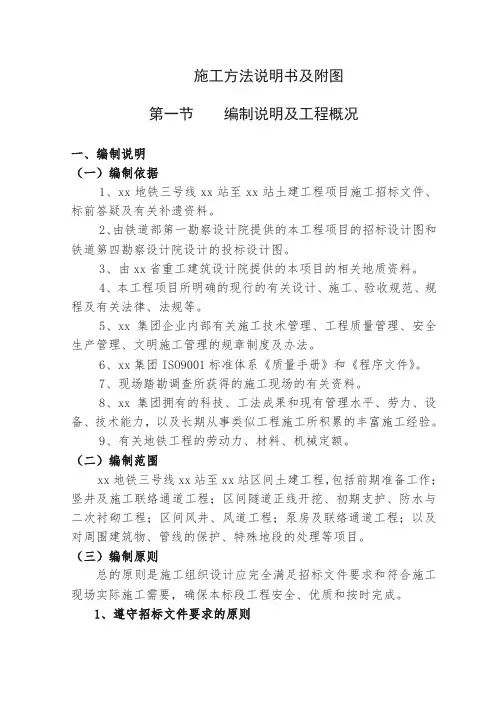 广州地铁三号线某区间土建工程施工组织设计