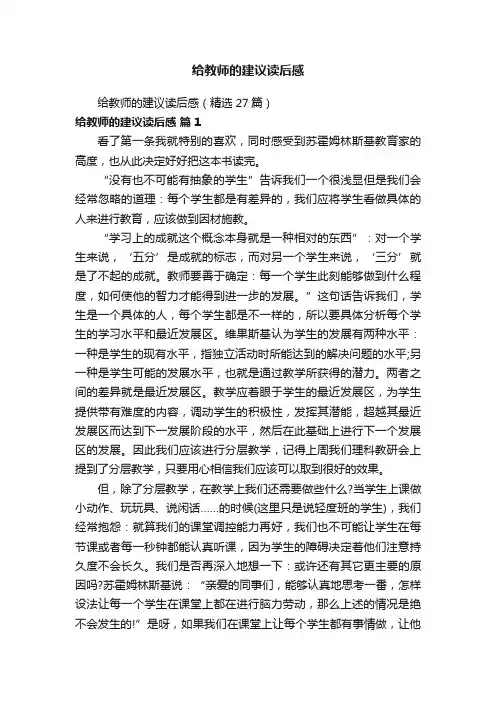 给教师的建议读后感