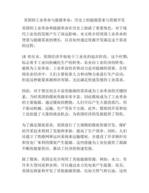 英国的工业革命与能源革命：历史上的能源需求与资源开发