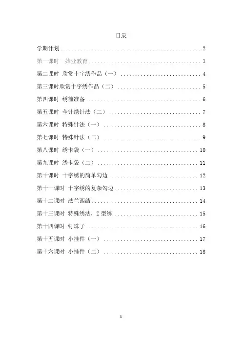 社团活动记录-十字绣