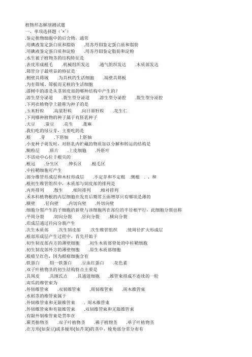 植物形态解剖测试题1