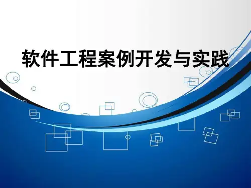 第五章 软件概要设计