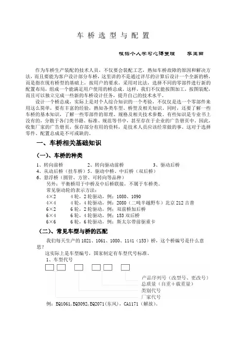 车桥选型与配置