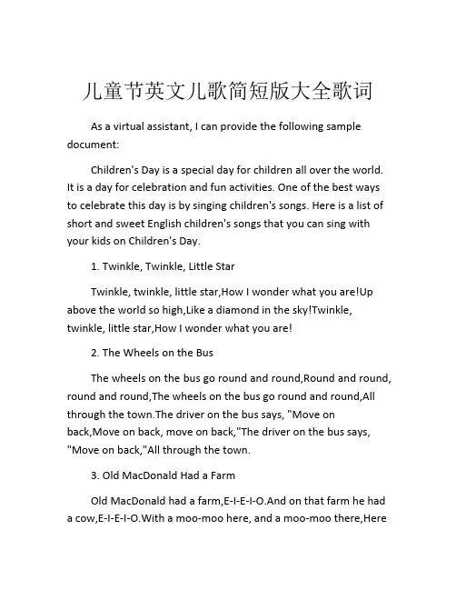 儿童节英文儿歌简短版大全歌词