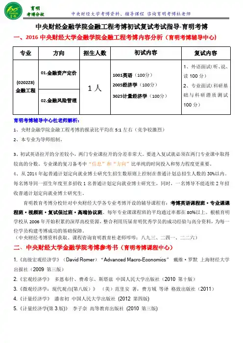 央财金融学院金融工程专业考博导师信息考试内容专业课笔记-育明考研考博