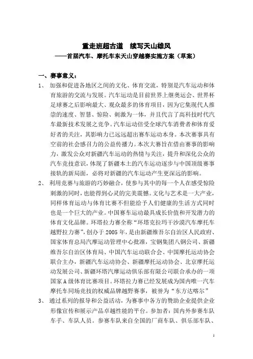 重走班超实施方案