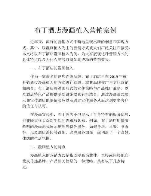布丁酒店漫画植入营销案例