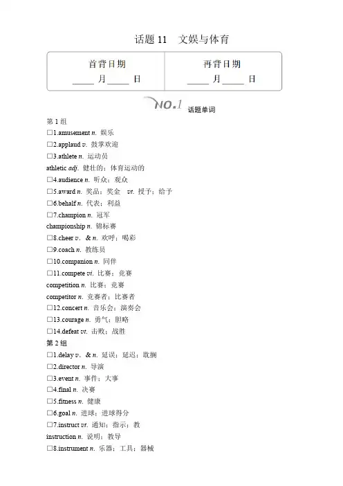 话题11文娱与体育