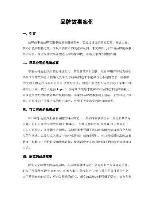 品牌故事案例