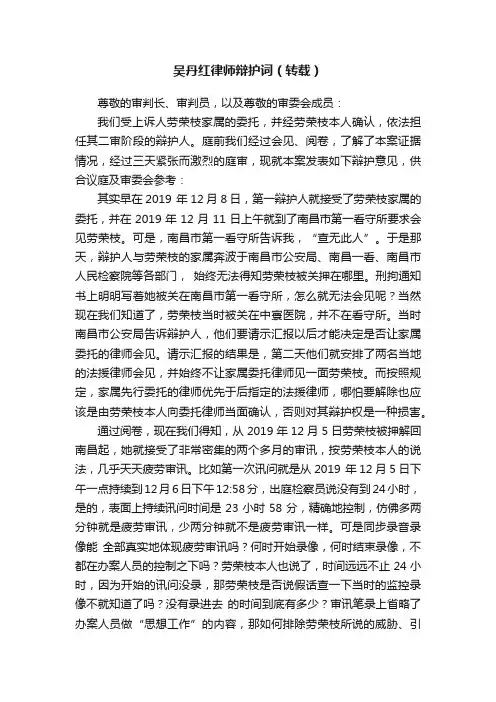 吴丹红律师辩护词（转载）