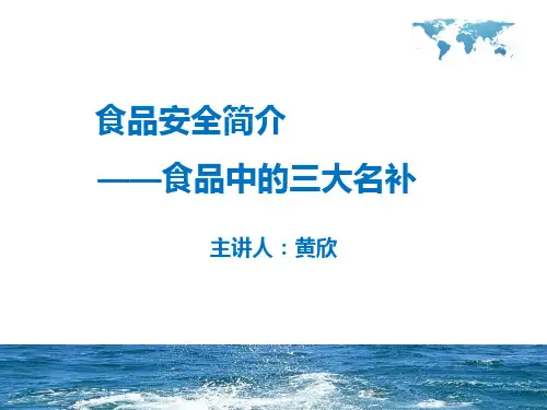 食品中的三大名补-鱼翅、鲍鱼、海参ppt