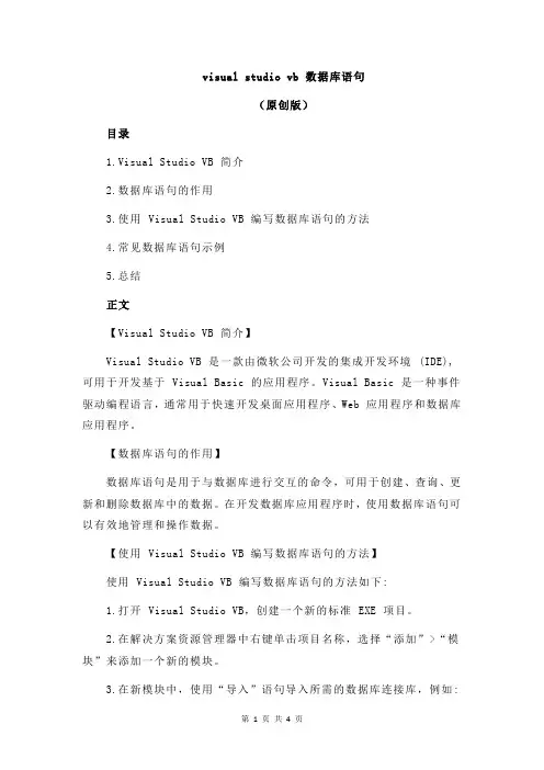 visual studio vb 数据库语句