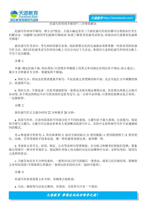 托福写作时间不够用？!三步帮你解决