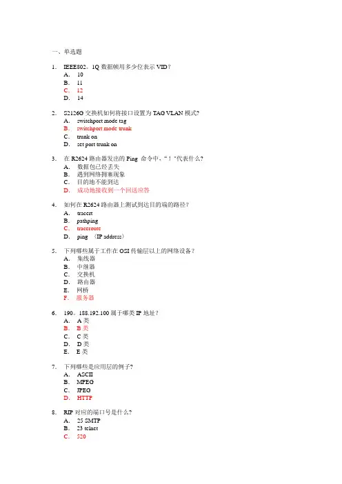 锐捷网络工程师测试题(两套)