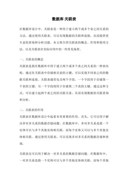 数据库 关联表