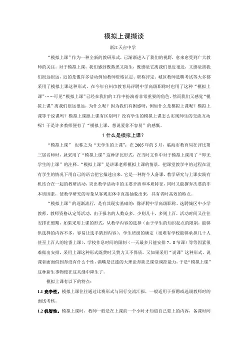 模拟上课操作规范