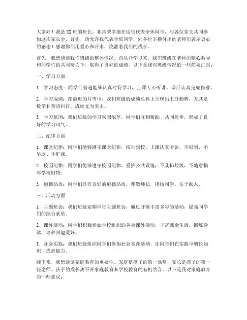 班长学生家长会发言稿