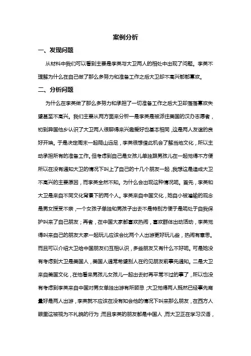北外汉硕专业二案例分析