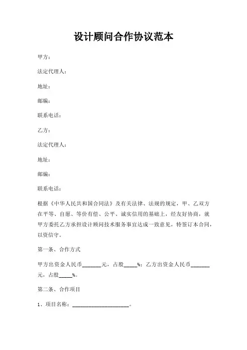 设计顾问合作协议范本三篇