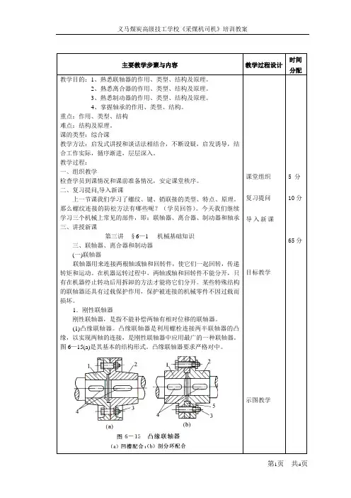 第三讲《采煤机司机》教案(安全培训)