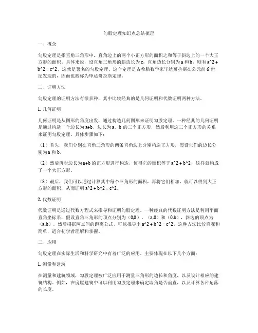 勾股定理知识点总结梳理