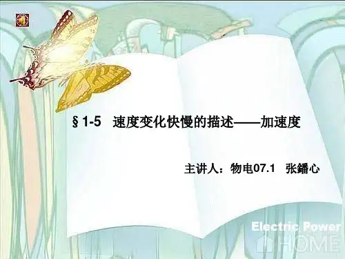 加速度说课