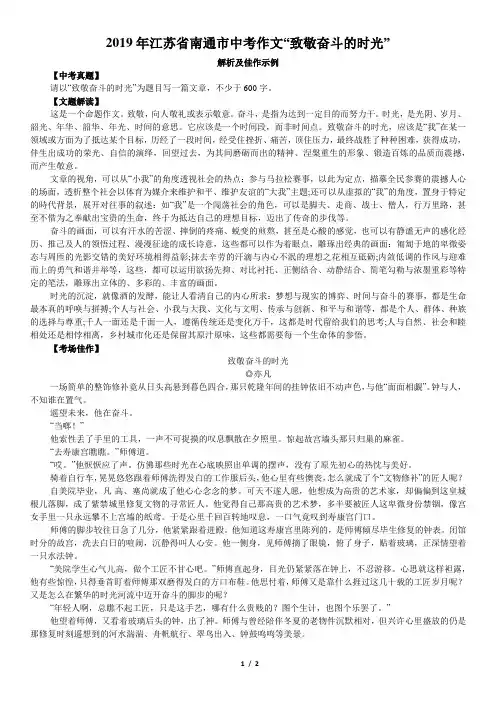 2019年江苏省南通市中考作文“致敬奋斗的时光”解析及佳作示例