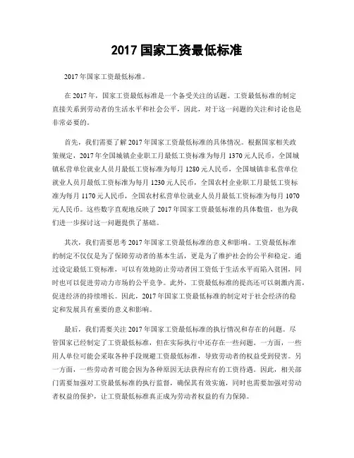 2017国家工资最低标准