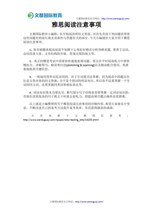 雅思阅读注意事项