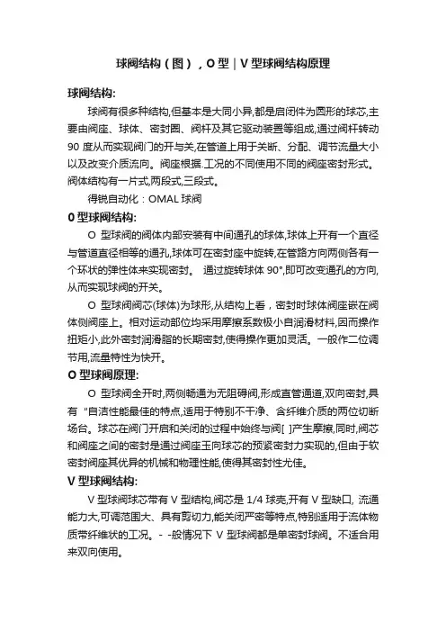 球阀结构（图），O型｜V型球阀结构原理