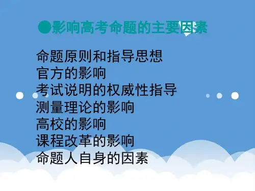 2020年高考生物复习策略课件 精品