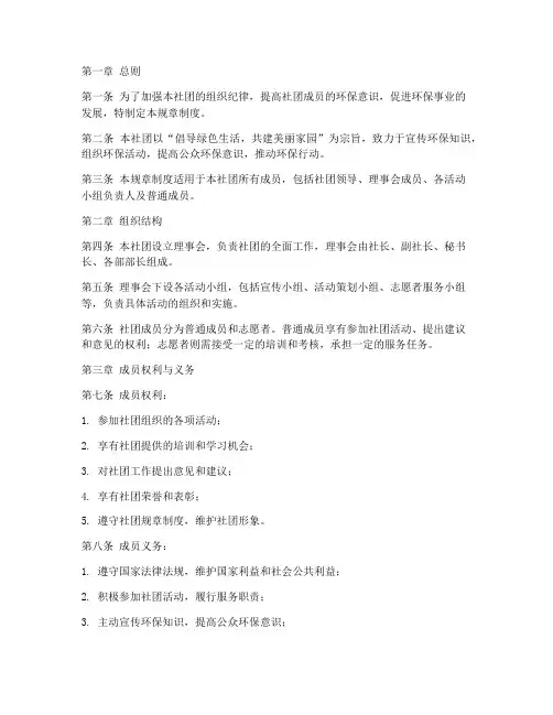 环保社团规章制度