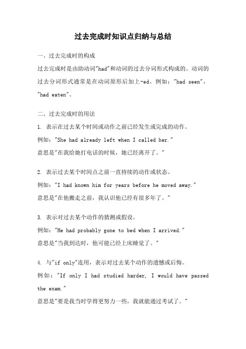 过去完成时知识点归纳与总结