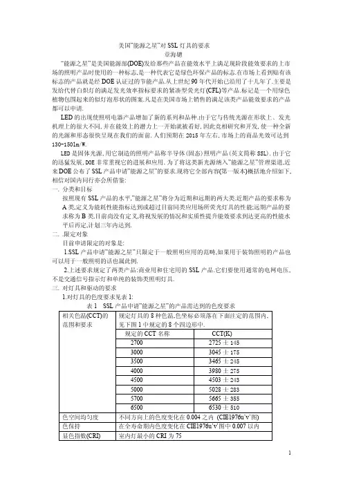 美国能源之星要求的SSL灯具[1]