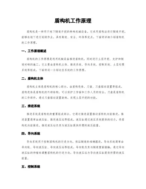 盾构机工作原理